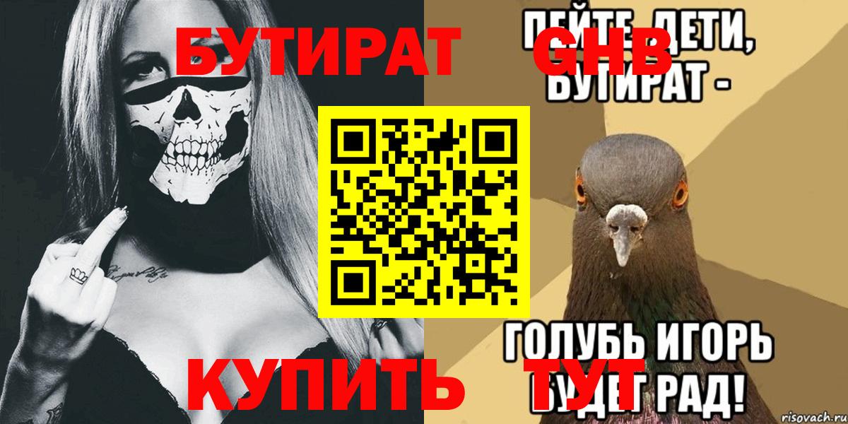 Карталы  Бутират оксибутират  Вход с VPN 