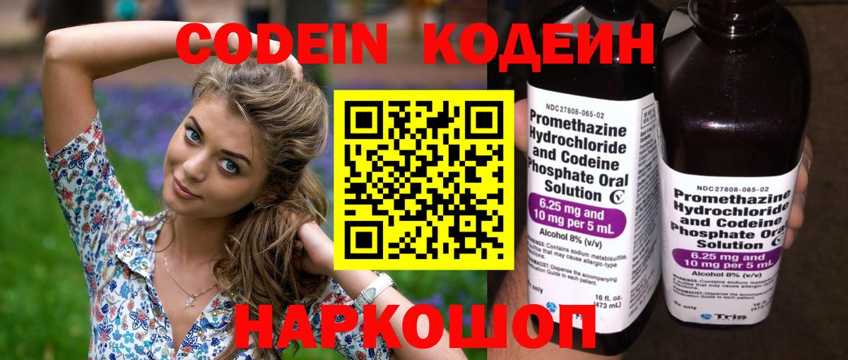 Codein Purple Drank  Вход с VPN  Кодеиновый сироп Lean Purple Drank  Карталы 