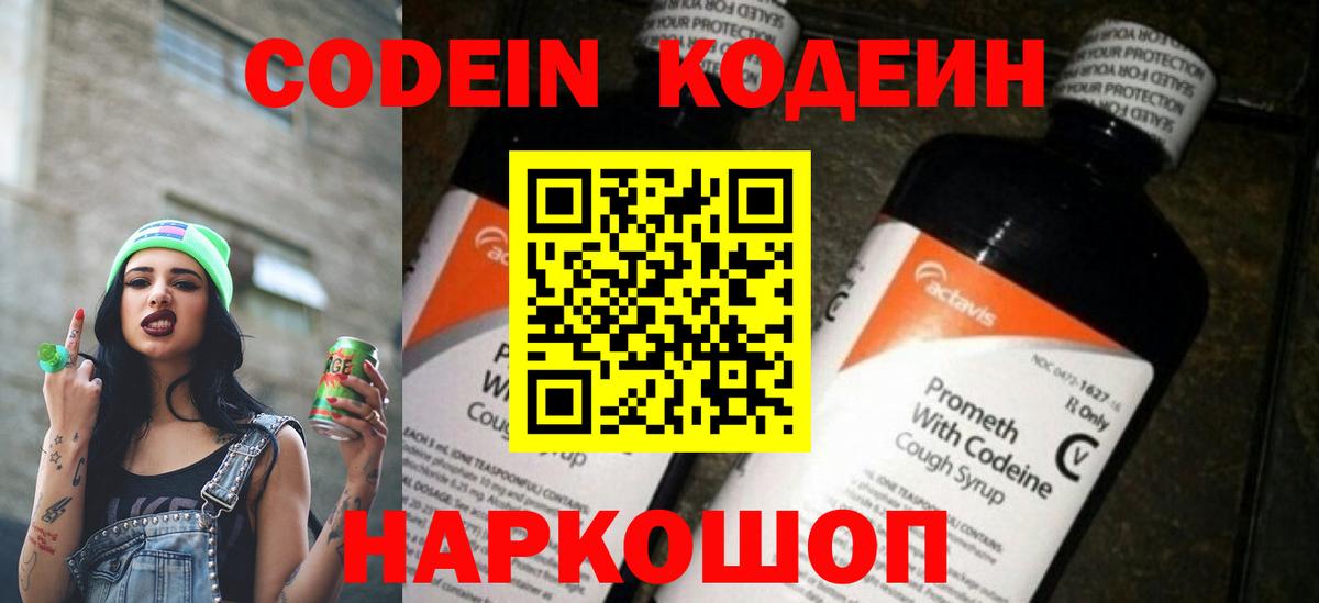 Кодеин напиток Lean (лин) Карталы