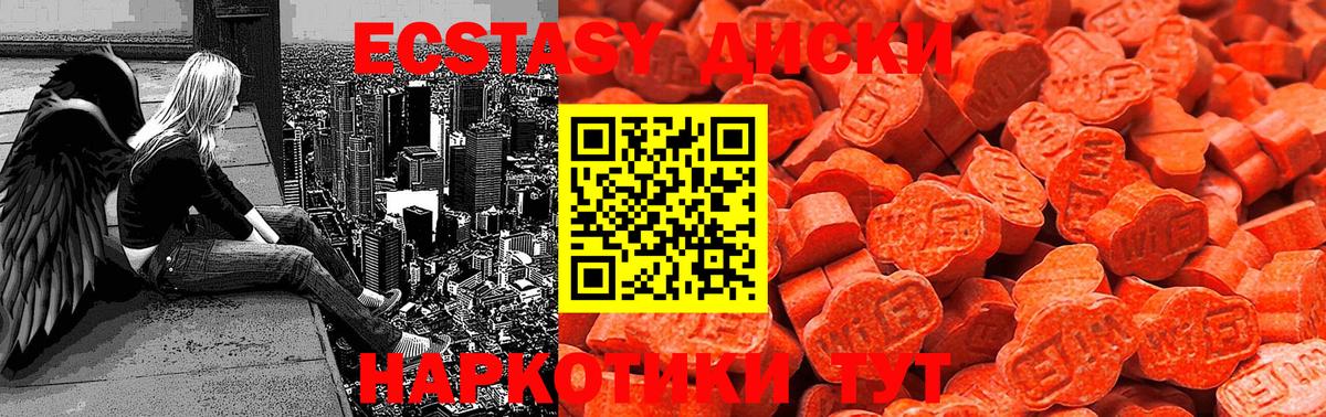 Ecstasy диски Карталы